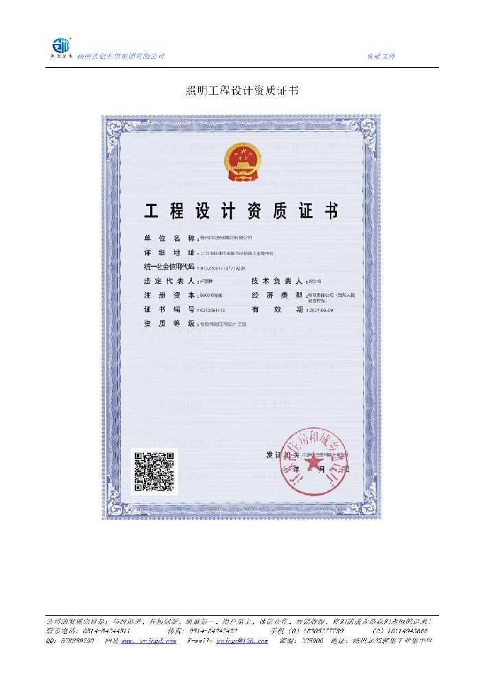 南关区照明工程设计资质证书