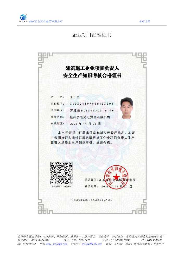 南关区企业项目经理证书