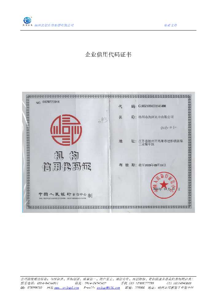 南关区企业信用代码证书